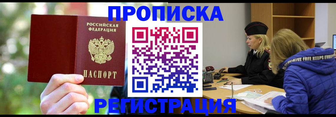 временная регистрация 2025 в Заозёрске