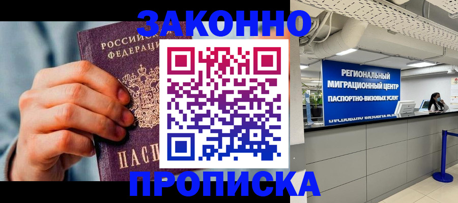 временная регистрация поиск в Заозёрске