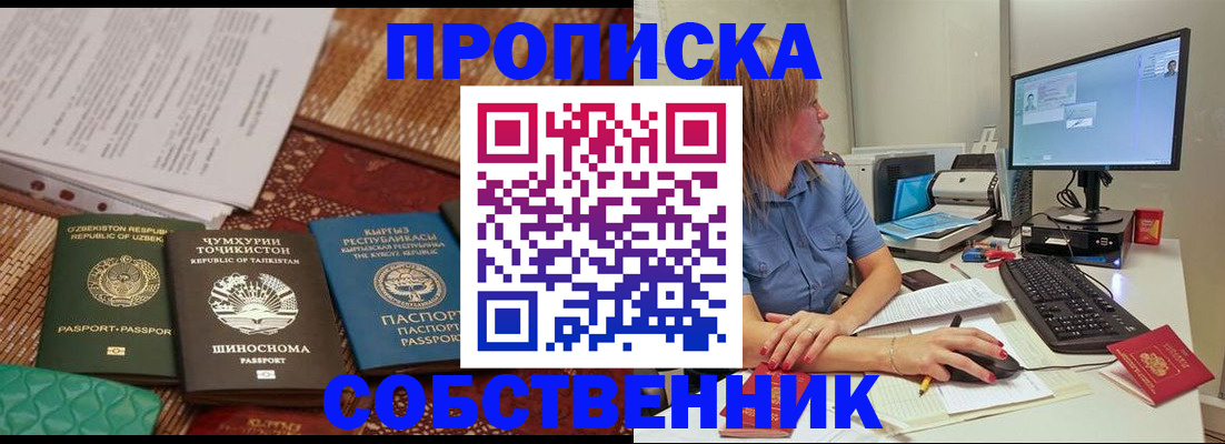 прописка иностранных граждан в Заозёрске